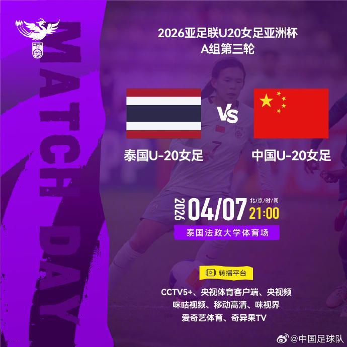 MK体育官方网站-力争三连胜！中国U-20女足今晚对阵泰国